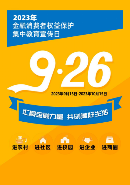 佰仁醫(yī)療2023年“金融消費(fèi)者權(quán)益保護(hù)教育宣傳月”活動(dòng)